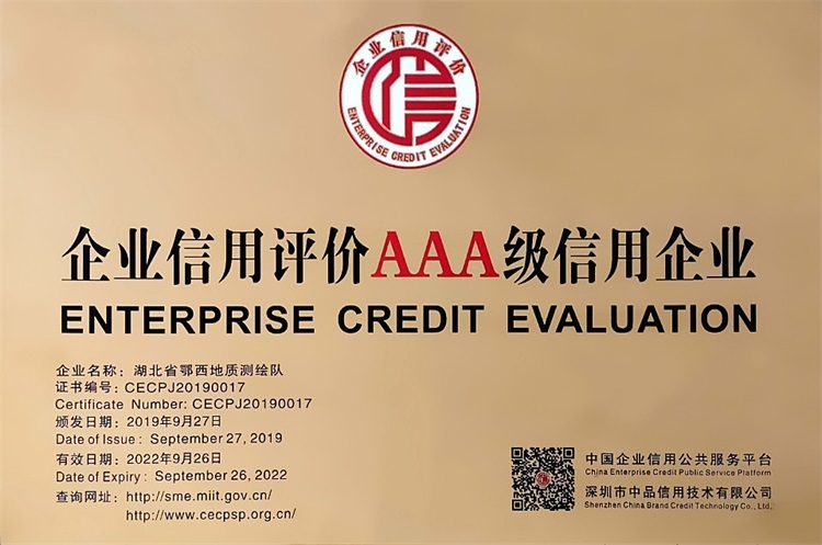 我隊榮獲“AAA級”企業(yè)信用(yòng)評價及“重合同守信用(yòng)企業(yè)”稱号