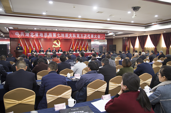 中國(guó)共産黨湖(hú)北(běi)省地(dì)質局第七地(dì)質大(dà)隊第五次代表大(dà)會(huì)圓滿召開(kāi)