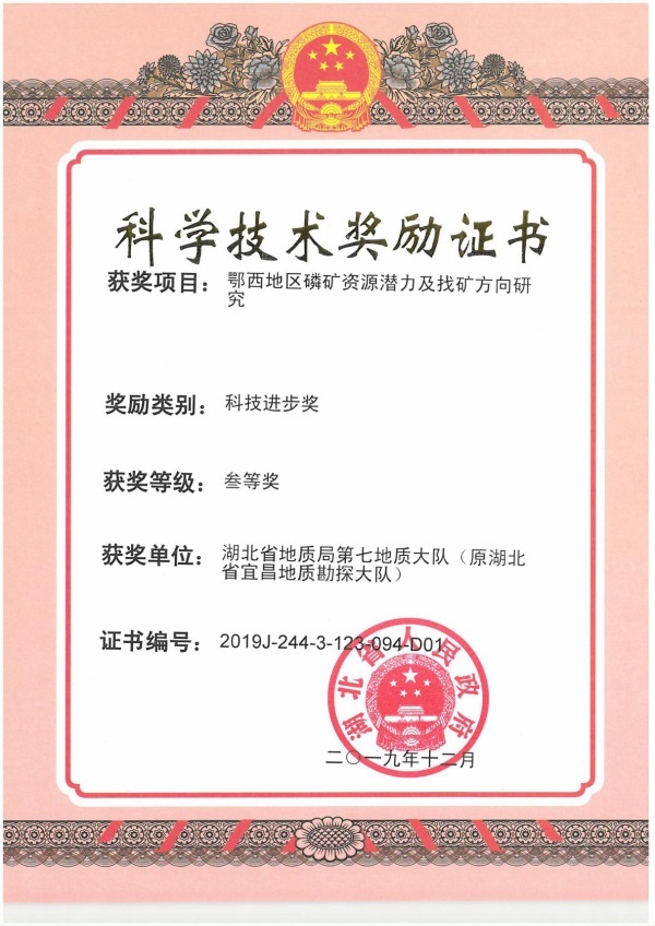 堅定信心 幹在實處奮力推進地(dì)質工(gōng)作(zuò)創新轉型高(gāo)質量發展 ——湖(hú)北(běi)省地(dì)質局第七地(dì)質大(dà)隊“十三五”發展回顧