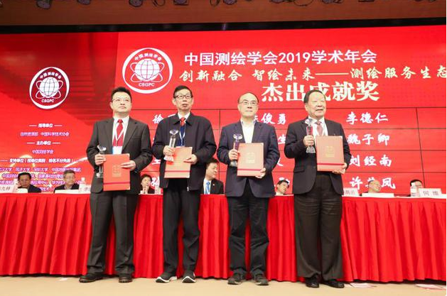 中國(guó)測繪學會(huì)2019學術(shù)年(nián)會(huì)在南(nán)京舉辦