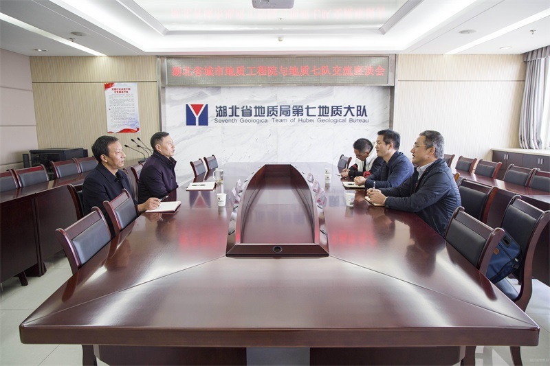 湖(hú)北(běi)城(chéng)市(shì)地(dì)質工(gōng)程院到(dào)七隊開(kāi)展工(gōng)作(zuò)交流