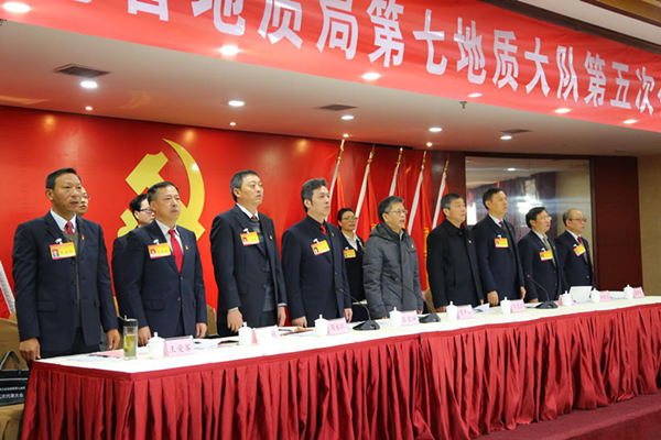 中國(guó)共産黨湖(hú)北(běi)省地(dì)質局第七地(dì)質大(dà)隊第五次代表大(dà)會(huì)圓滿召開(kāi)