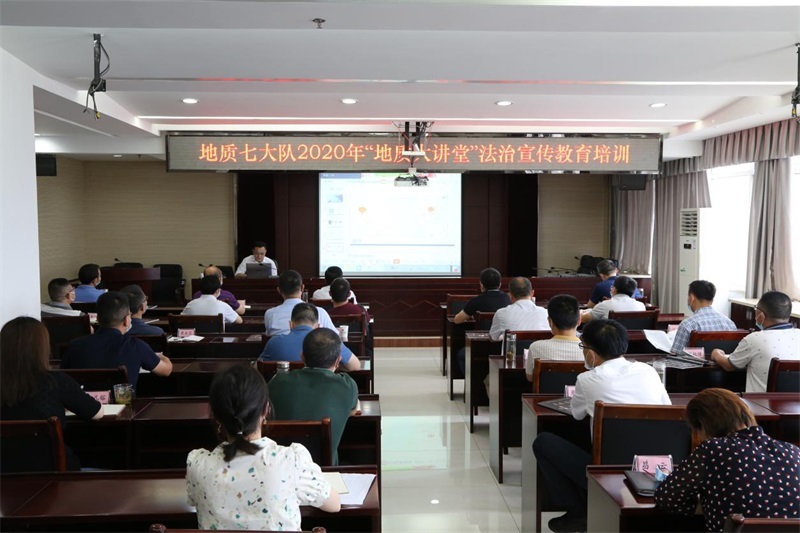七隊舉行(xíng)“地(dì)質大(dà)講堂”法治宣傳教育培訓