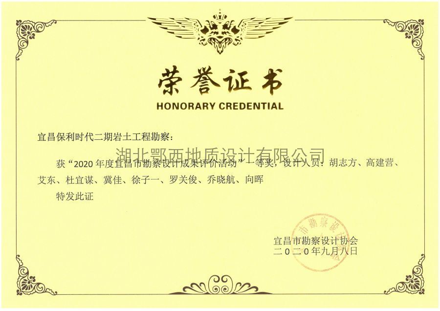 2020年(nián)優秀勘察一(yī)等獎