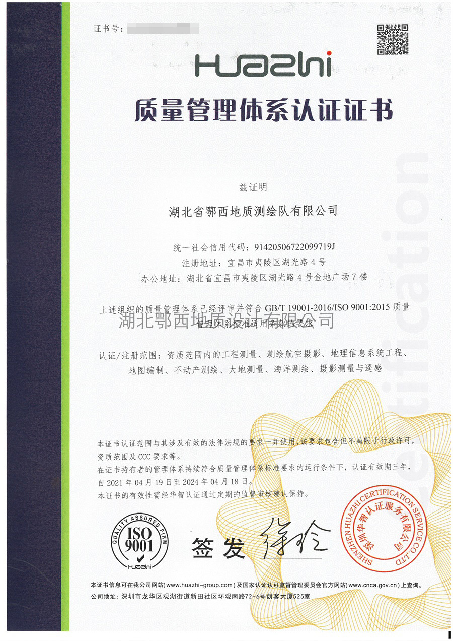 質量管理(lǐ)體(tǐ)系認證證書(shū)