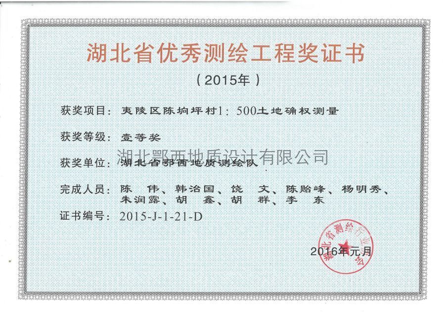 省優秀測繪工(gōng)程三等獎