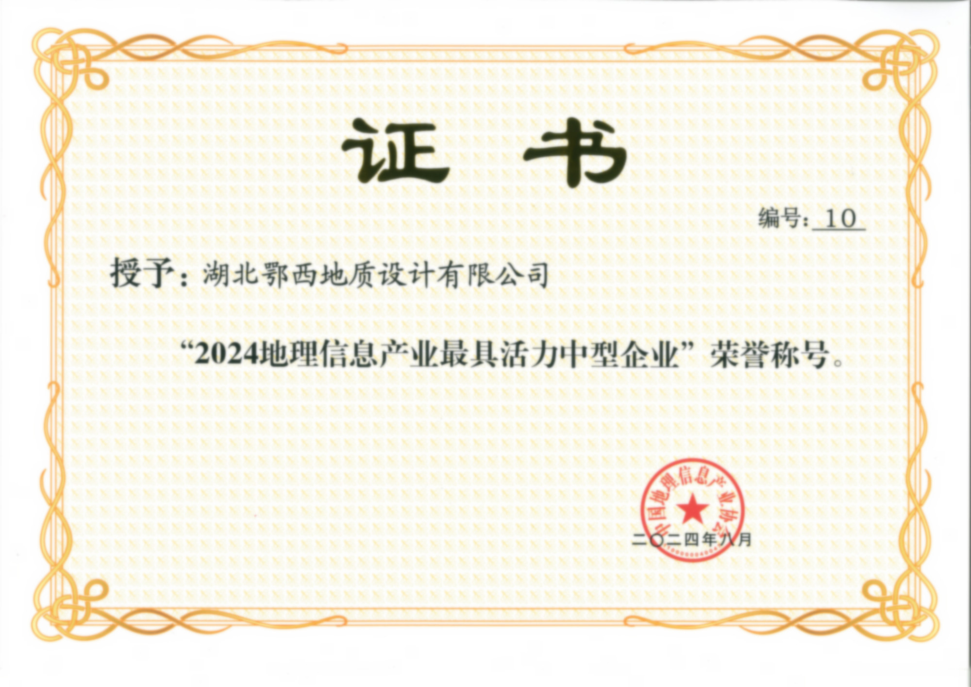 公司獲“最具活力中型企業(yè)”稱号