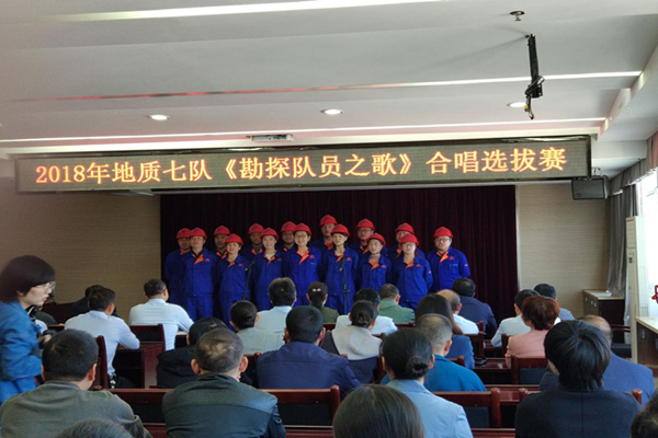 “同唱(chàng)地(dì)質歌(gē) 奏響主旋律” 《勘探隊員(yuán)之歌(gē)》在七隊回響