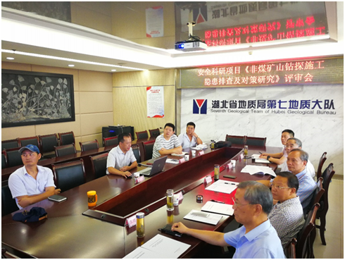 我隊安全科(kē)研項目《非煤礦山(shān)鑽探施工(gōng)隐患排查及對(duì)策研究》順利通(tōng)過驗收