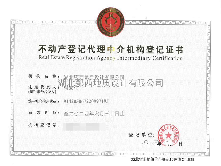 不(bù)動産登記證書(shū)