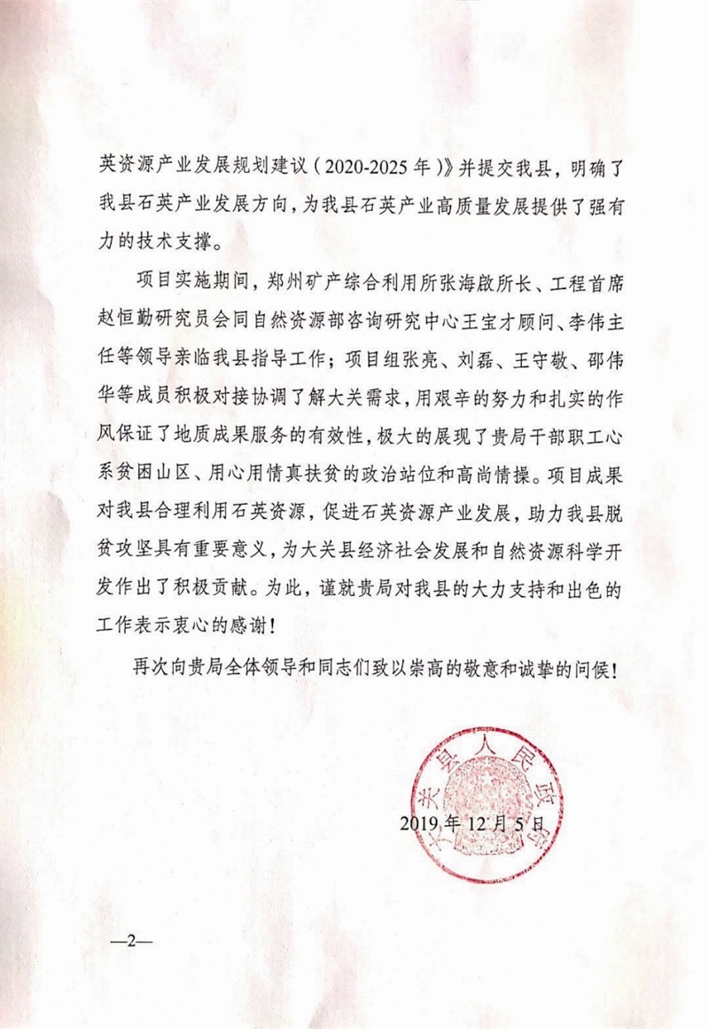 讓科(kē)技(jì)成果惠及更多(duō)民(mín)生(shēng) —中國(guó)地(dì)質調查局鄭州礦産綜合利用(yòng)研究所轉型創新發展(下(xià))