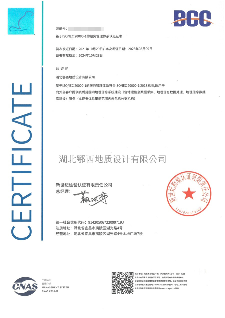 服務管理(lǐ)體(tǐ)系認證證書(shū)