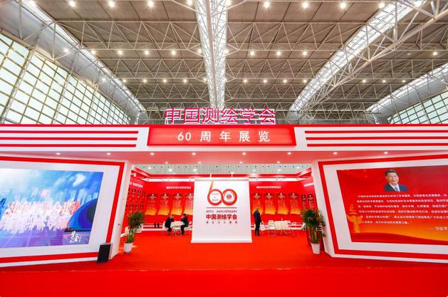 中國(guó)測繪學會(huì)2019學術(shù)年(nián)會(huì)在南(nán)京舉辦