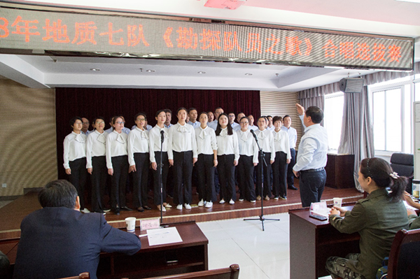 “同唱(chàng)地(dì)質歌(gē) 奏響主旋律” 《勘探隊員(yuán)之歌(gē)》在七隊回響