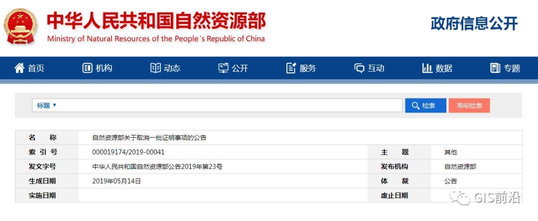 重磅 | 剛剛自(zì)然資源部取消多(duō)項測繪相(xiàng)關證明(míng)