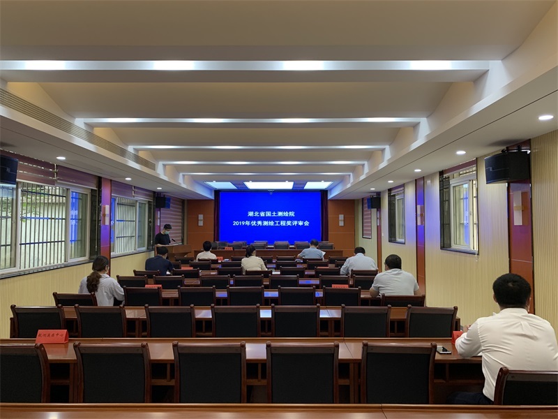 國(guó)土(tǔ)測繪院召開(kāi)2019年(nián)優秀測繪工(gōng)程獎評審會(huì)