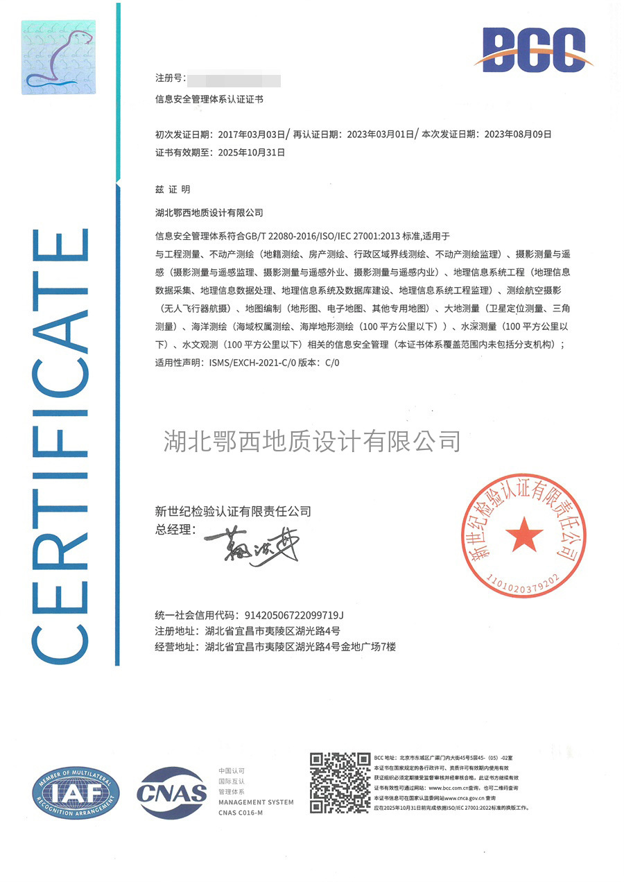 信息安全管理(lǐ)體(tǐ)系認證證書(shū)