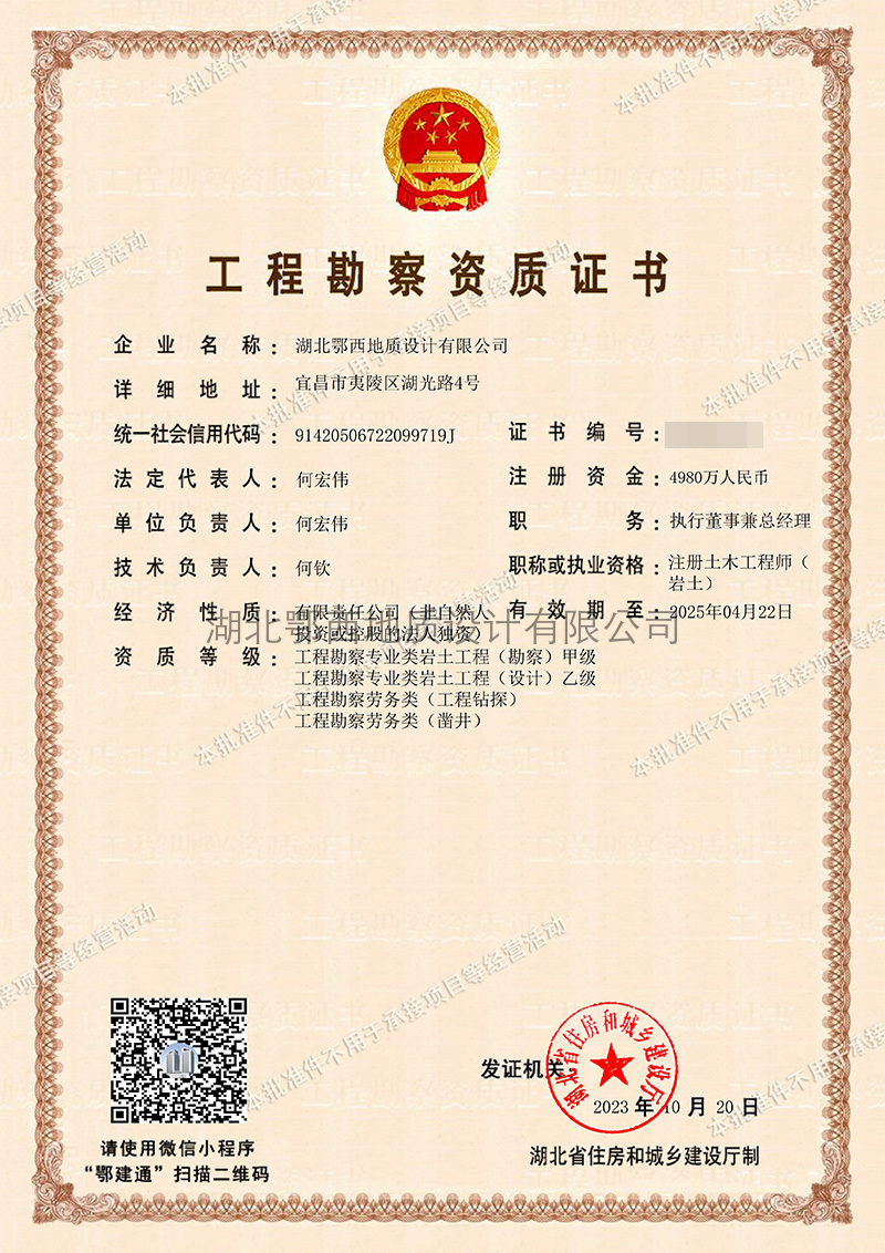 工(gōng)程勘察及勞務資質