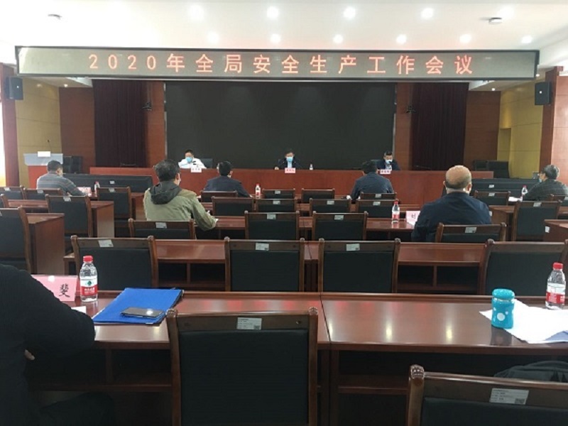 2020年(nián)全局安全生(shēng)産工(gōng)作(zuò)會(huì)議(yì)在漢召開(kāi)