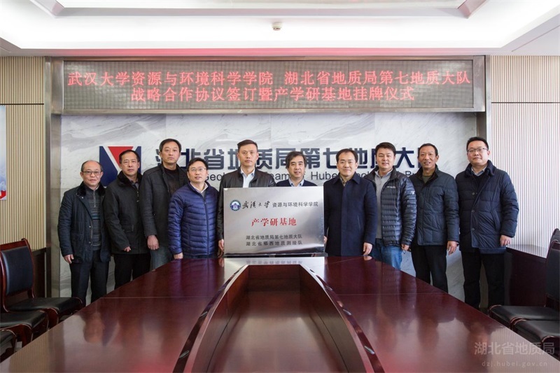 武漢大(dà)學資源與環境科(kē)學學院與七隊簽訂戰略合作(zuò)協議(yì) 共建産學研基地(dì)