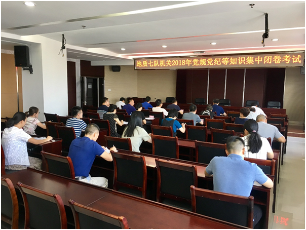 我隊組織開(kāi)展黨規黨紀知(zhī)識閉卷考試