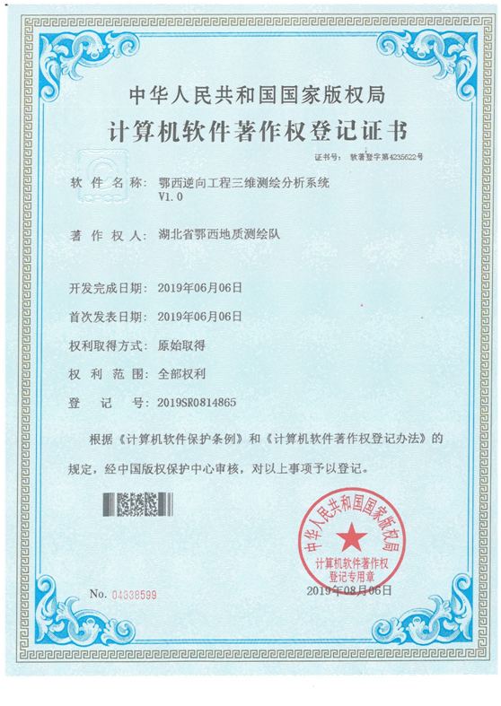 我隊新增計(jì)算(suàn)機(jī)軟件(jiàn)著作(zuò)權