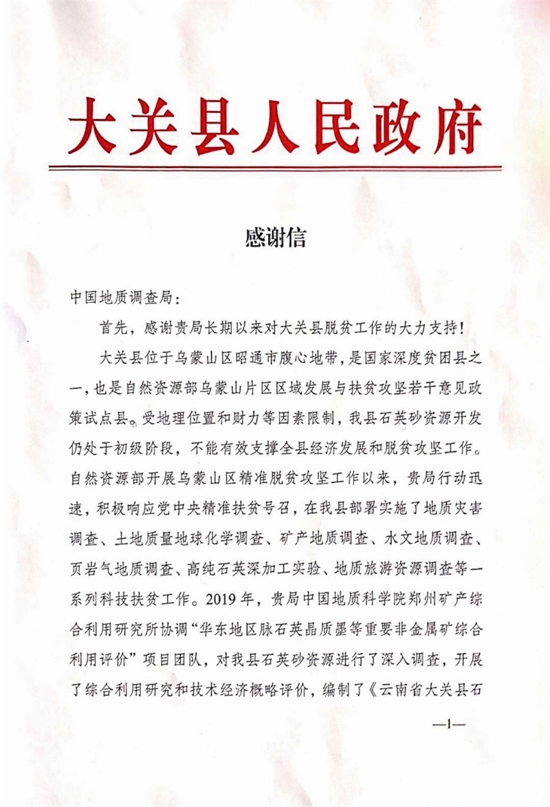 讓科(kē)技(jì)成果惠及更多(duō)民(mín)生(shēng) —中國(guó)地(dì)質調查局鄭州礦産綜合利用(yòng)研究所轉型創新發展(下(xià))