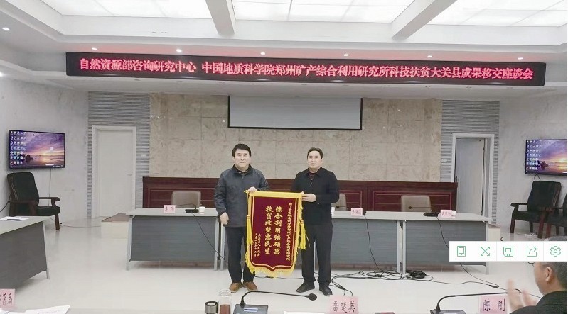 讓科(kē)技(jì)成果惠及更多(duō)民(mín)生(shēng) —中國(guó)地(dì)質調查局鄭州礦産綜合利用(yòng)研究所轉型創新發展(下(xià))