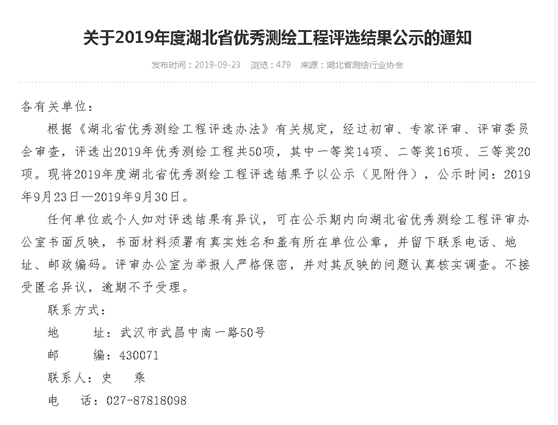 我隊一(yī)項目榮獲省優秀測繪工(gōng)程三等獎