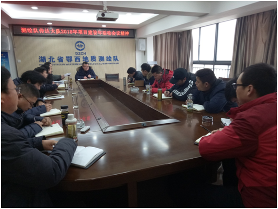 測繪隊積極謀劃2018年(nián)“項目建設年(nián)”及經營工(gōng)作(zuò)