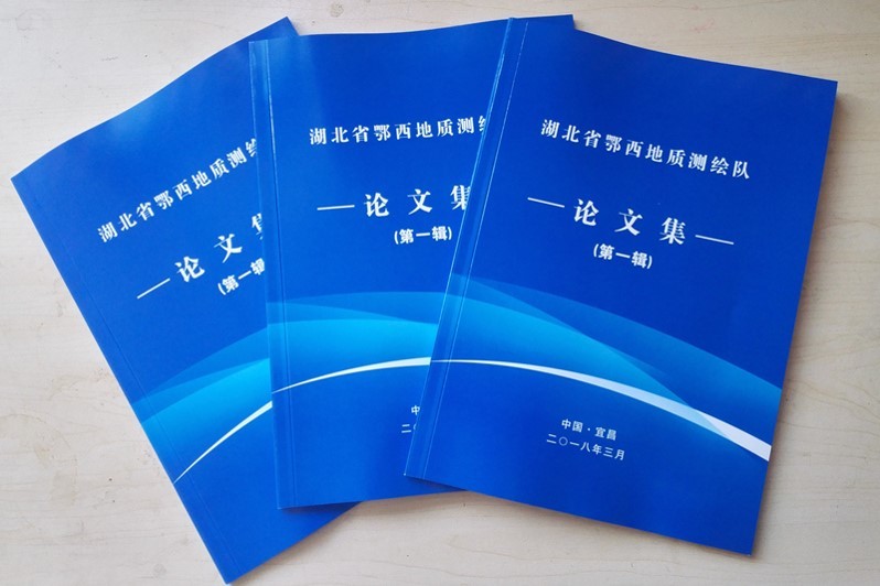 測繪隊首輯學術(shù)論文(wén)集彙編完成并出刊