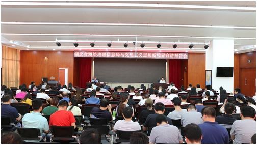 省測繪地(dì)理(lǐ)信息局舉辦馬克思主義思想新境界宣講報(bào)告會(huì)