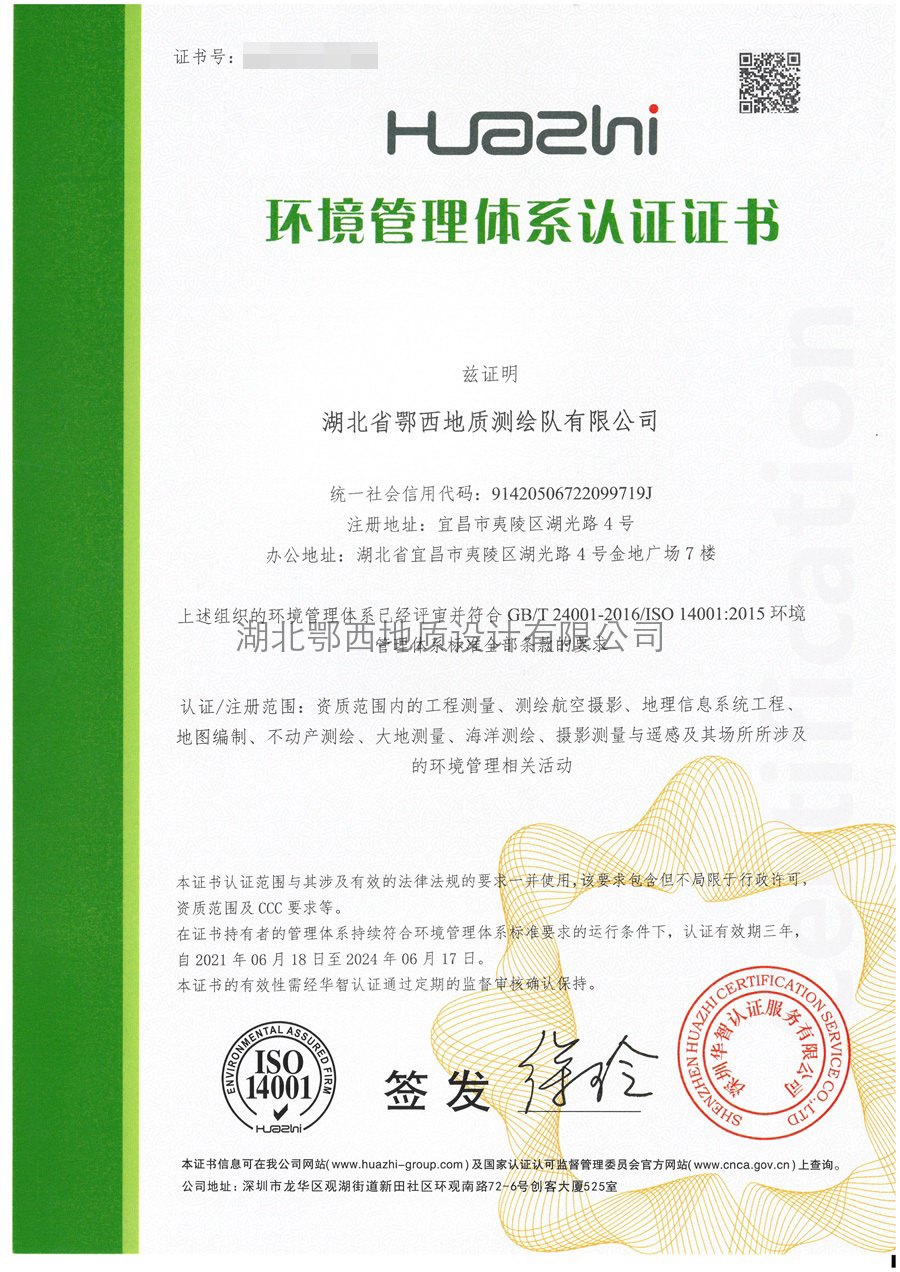 環境管理(lǐ)體(tǐ)系認證證書(shū)